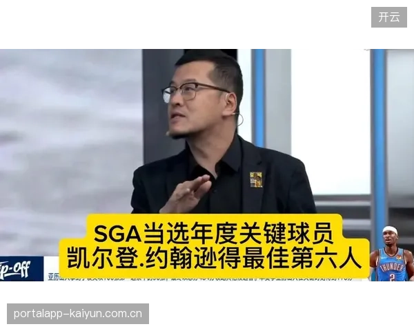 数据详解SGA为何当选关键先生，末节接管能力历史级别。