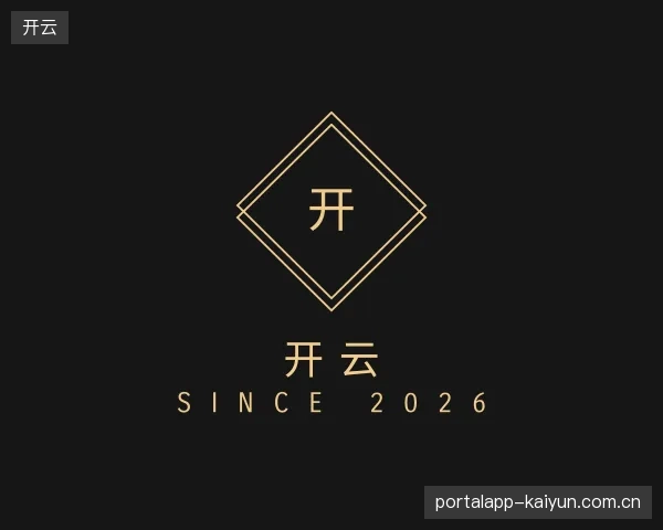 了解开云团队